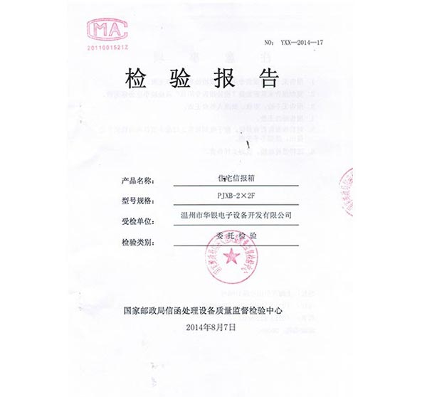 檢驗(yàn)報告