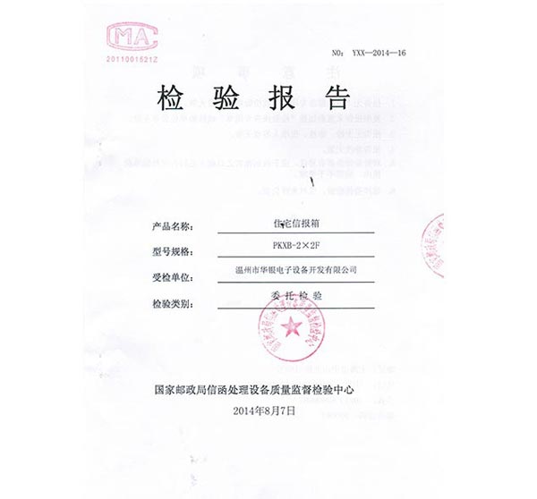 檢驗(yàn)報告