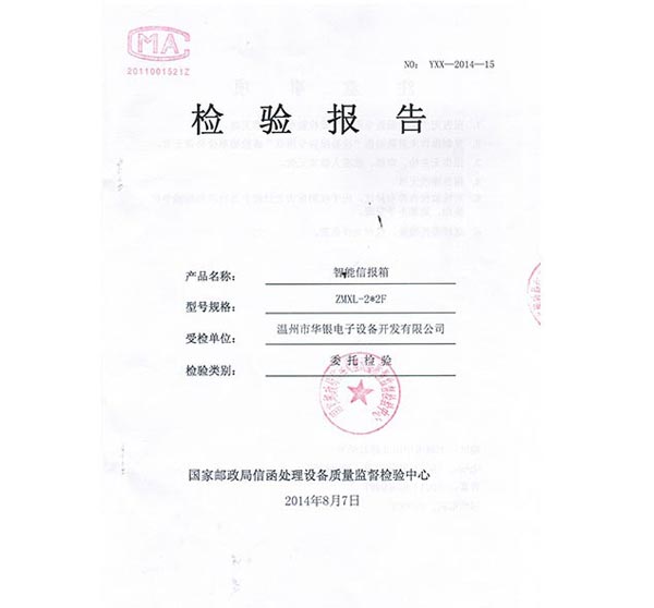 檢驗(yàn)報告